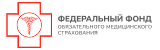 Федеральный фонд обязательного медицинского  страхования