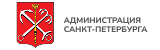 Администрация Санкт-петербурга