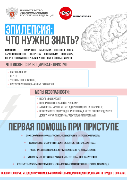 epilepsiya_u_vzroslogo.png