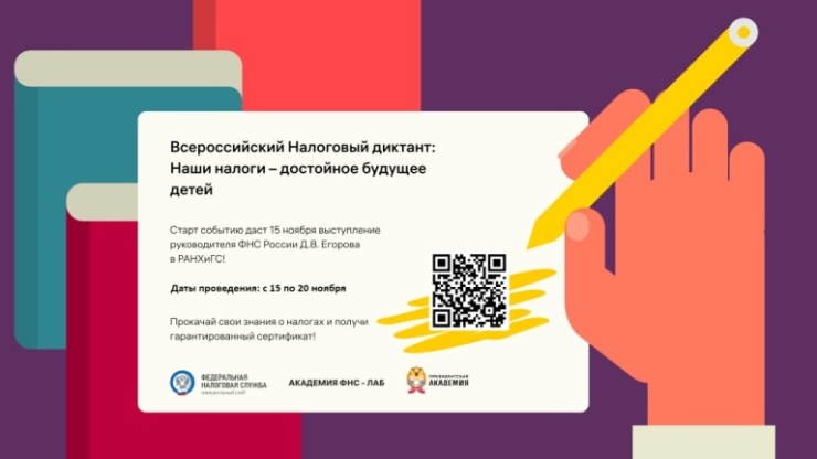 nalogovyy_diktant_0.jpg
