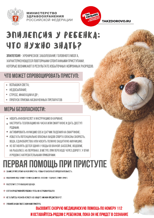 epilepsiya_u_rebenka.png